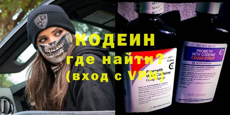 Кодеиновый сироп Lean напиток Lean (лин)  Ейск 